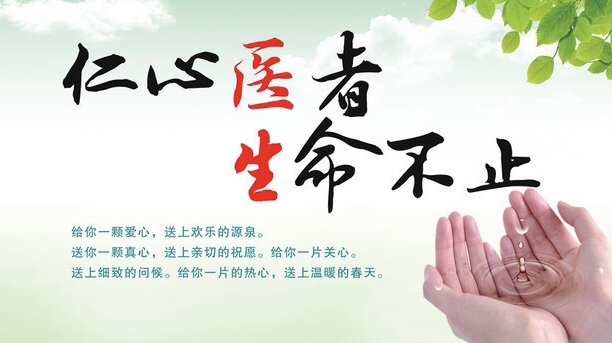 仁心医者&nbsp;生命不止